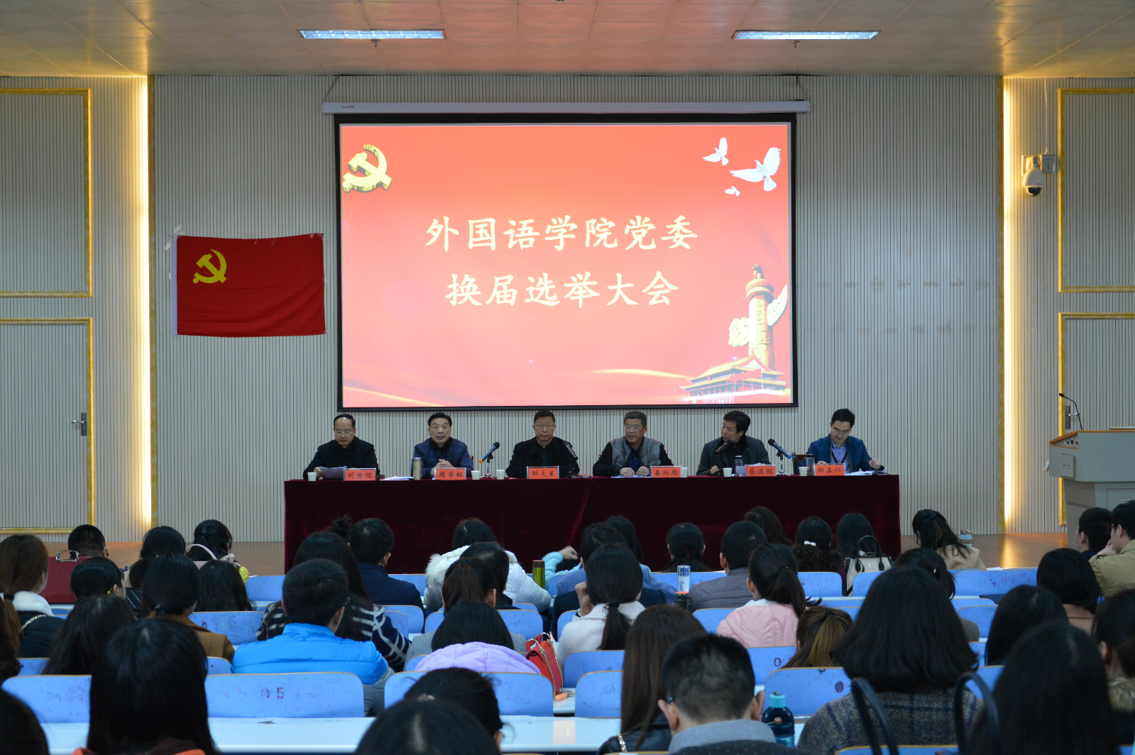 beat365中文官方网站召开党委换届选举大会