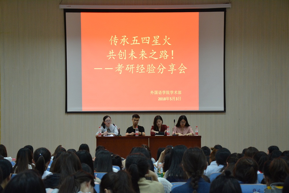 beat365中文官方网站成功举办考研经验分享会