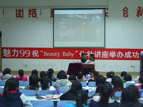 beat365中文官方网站举办第二届“Beauty Baby”化妆知识讲座
