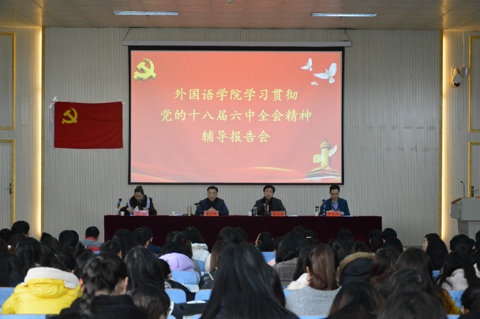 beat365中文官方网站举办学习贯彻党的十八届六中全会精神报告会