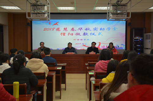 beat365中文官方网站举行2018年度慈慧公益基金会“春华秋实” 助学金放款仪式