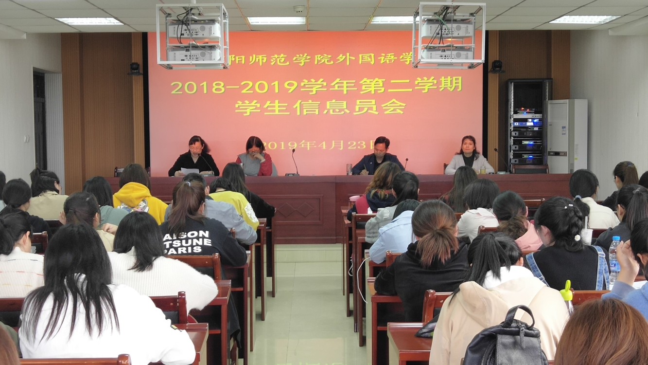 beat365中文官方网站召开2018—2019学年第二学期教学信息员会议