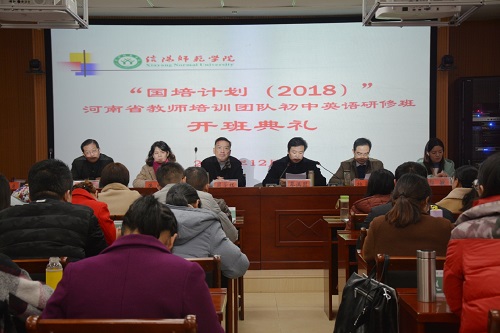 beat365中文官方网站举行“国培计划（2018）”河南省教师培训团队初中英语研修班开班典礼