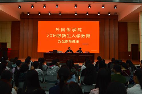 beat365中文官方网站成功召开2016级新生入学安全教育讲座