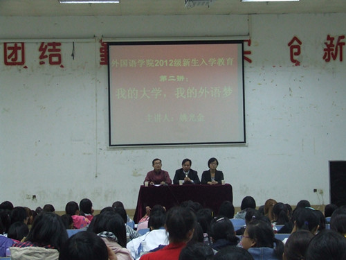 beat365中文官方网站举办新生入学教育第二讲“我的外语梦”