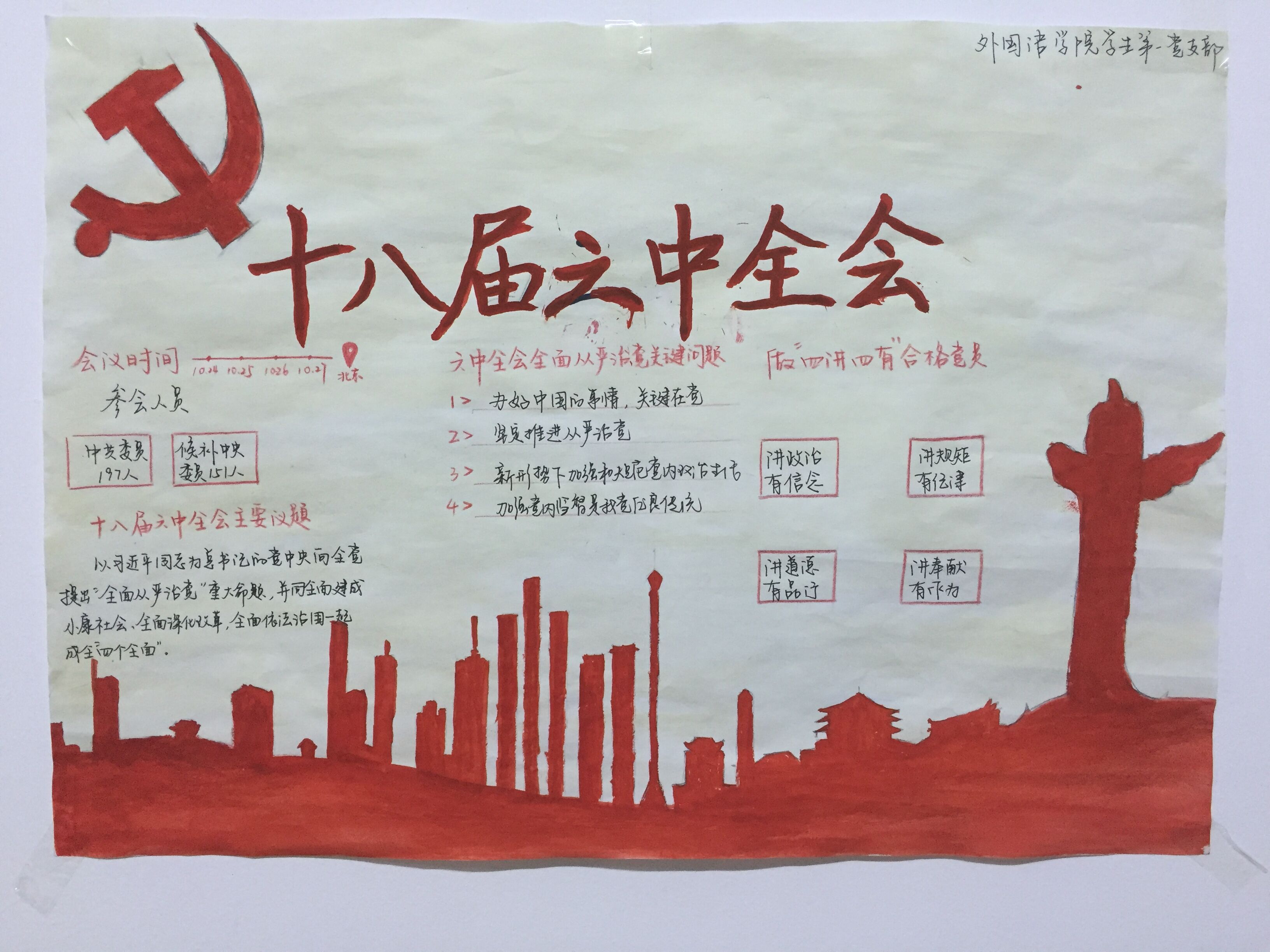 beat365中文官方网站开展学习党的十八届六中全会精神系列活动