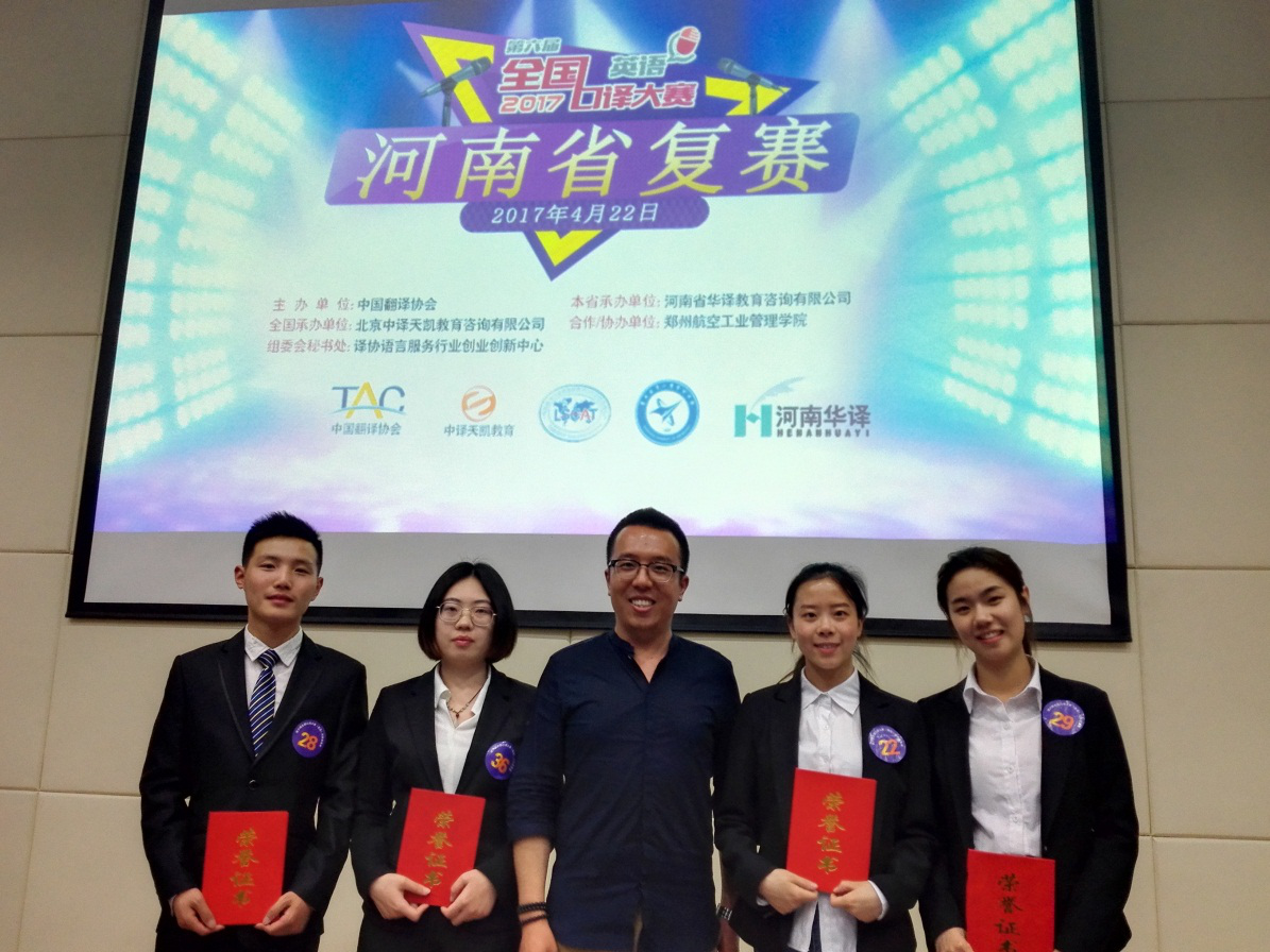 beat365官网学子在第六届全国英语口译大赛河南赛区复赛中获佳绩