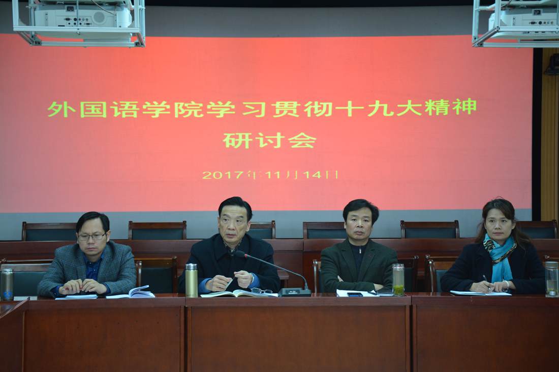 beat365中文官方网站召开学习贯彻党的十九大精神研讨会