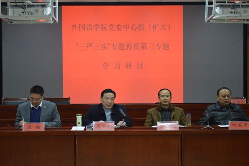 beat365中文官方网站党委举行“三严三实”第三专题学习研讨暨党员大会