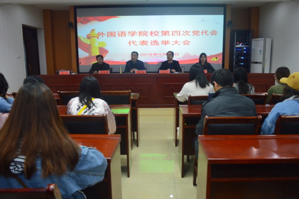 beat365中文官方网站召开学校第四次党代会代表选举大会