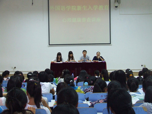 beat365中文官方网站召开新生心理健康教育讲座