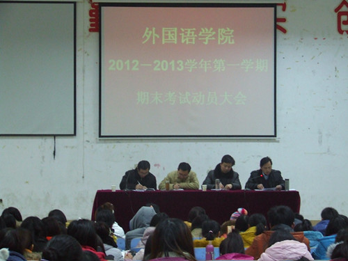 beat365中文官方网站召开期末考试动员暨团学工作总结表彰会议