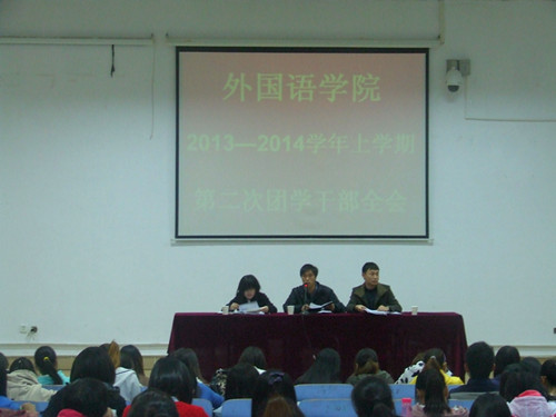 beat365中文官方网站召开第二次团学干部会议