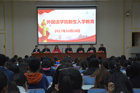 beat365中文官方网站举办2017级新生入学教育