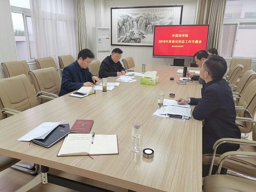 beat365中文官方网站召开党委理论中心组学习会议暨2019年度意识形态工作专题会