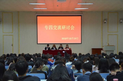 beat365中文官方网站召开专四交流研讨会