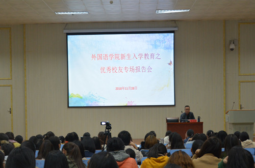 beat365中文官方网站邀请优秀校友为新生作入学教育报告