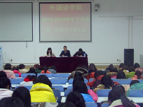 beat365中文官方网站召开新学期团学干部全会