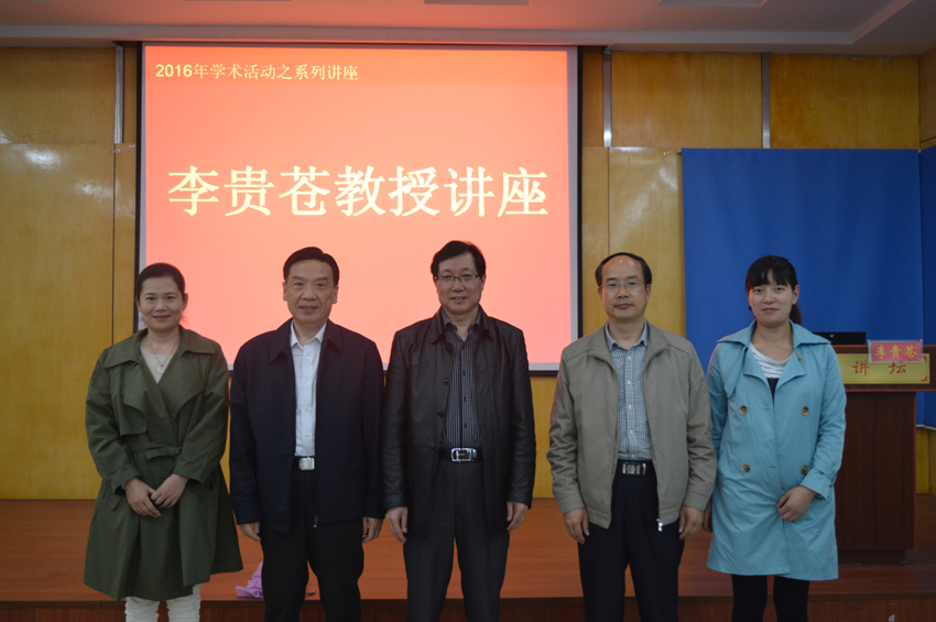 浙江师范大学李贵苍教授做客beat365官网贤林讲坛