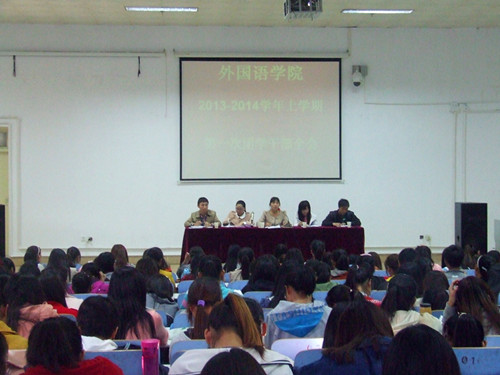beat365中文官方网站召开2013-2014学年第一次团学干部全会