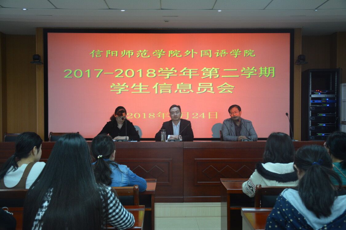 beat365中文官方网站召开2017—2018学年第二学期学生信息员会议