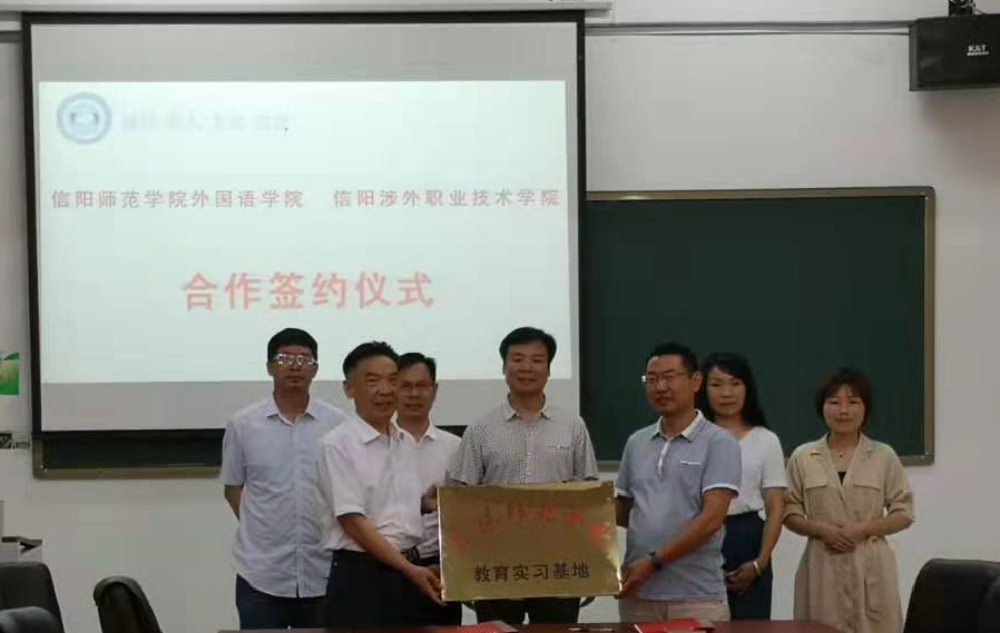 beat365中文官方网站与信阳涉外职业技术学院共建实习基地 揭牌仪式举行