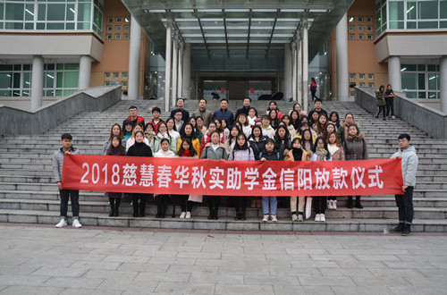beat365中文官方网站举行2018年度慈慧公益基金会“春华秋实” 助学金放款仪式