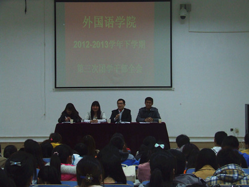 beat365中文官方网站召开第三次团学干部全会