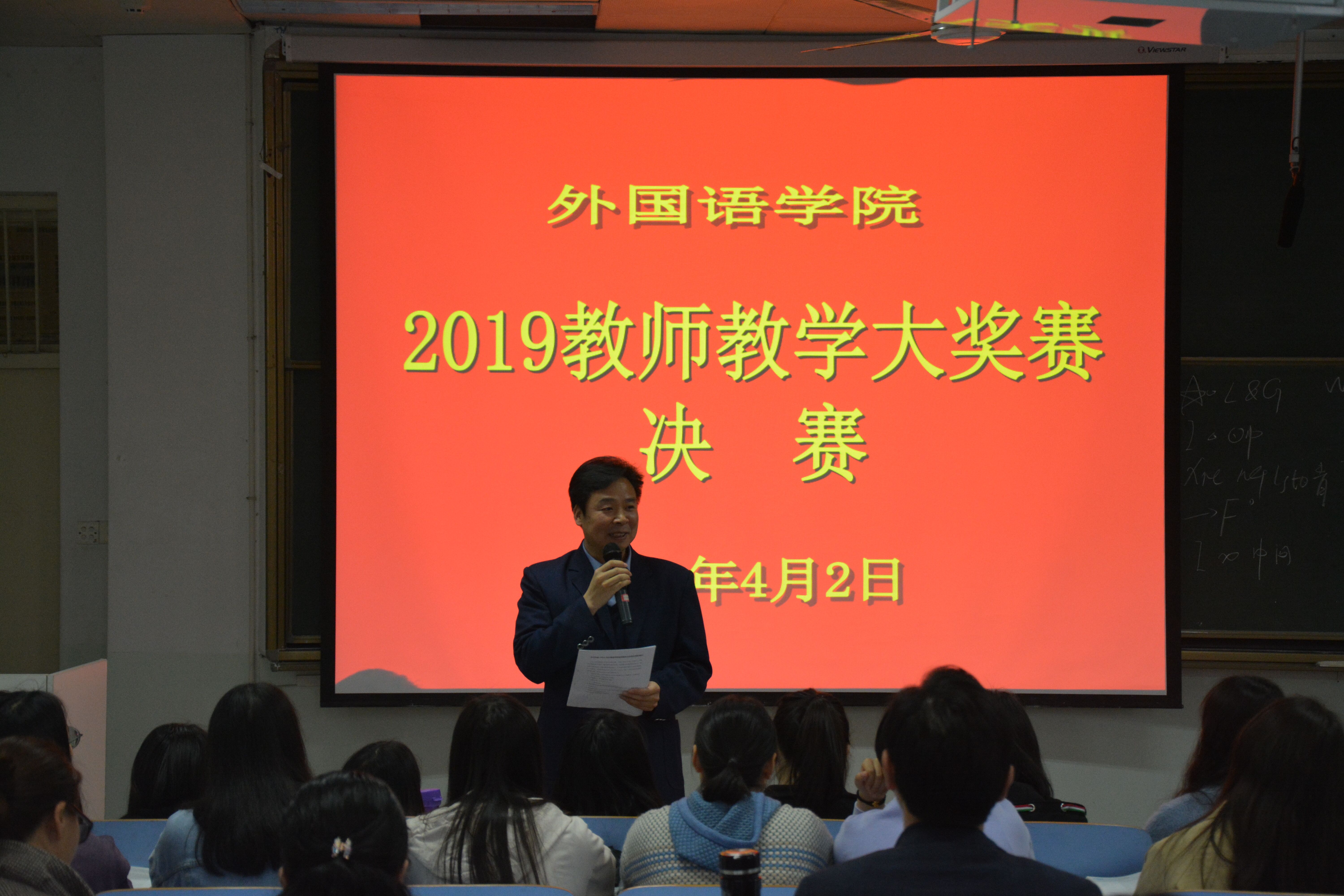 beat365中文官方网站成功举办2019年教师教学大奖赛决赛