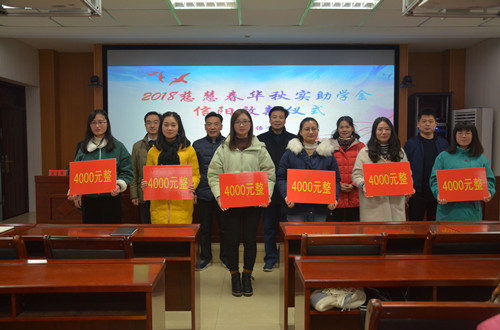 beat365中文官方网站举行2018年度慈慧公益基金会“春华秋实” 助学金放款仪式