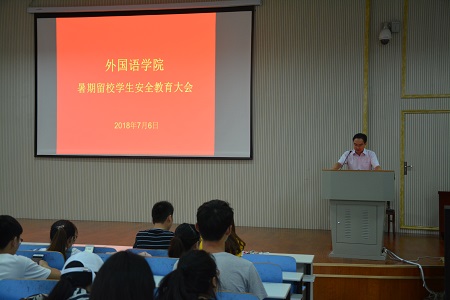 beat365中文官方网站召开暑假留校学生安全教育大会