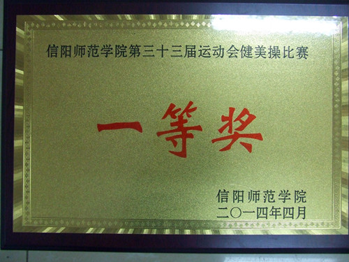 beat365中文官方网站在校第三十三届运动会中勇创佳绩