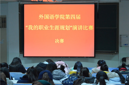 beat365中文官方网站第四届“我的职业生涯规划”演讲比赛圆满落幕