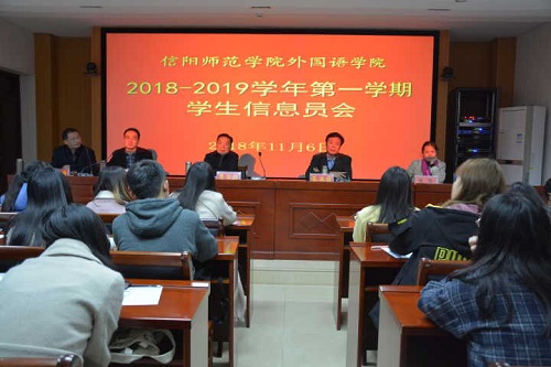 beat365中文官方网站召开2018—2019学年第一学期教学信息员会议