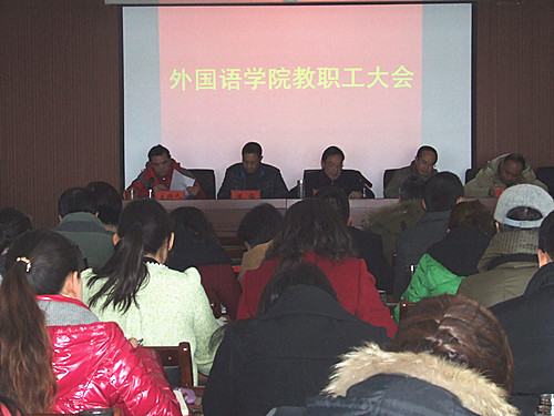 beat365中文官方网站召开2014年度教职工大会