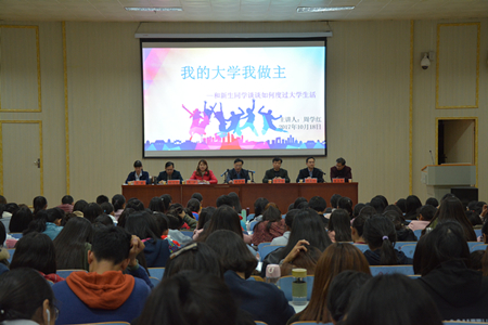 beat365中文官方网站举办2017级新生入学教育