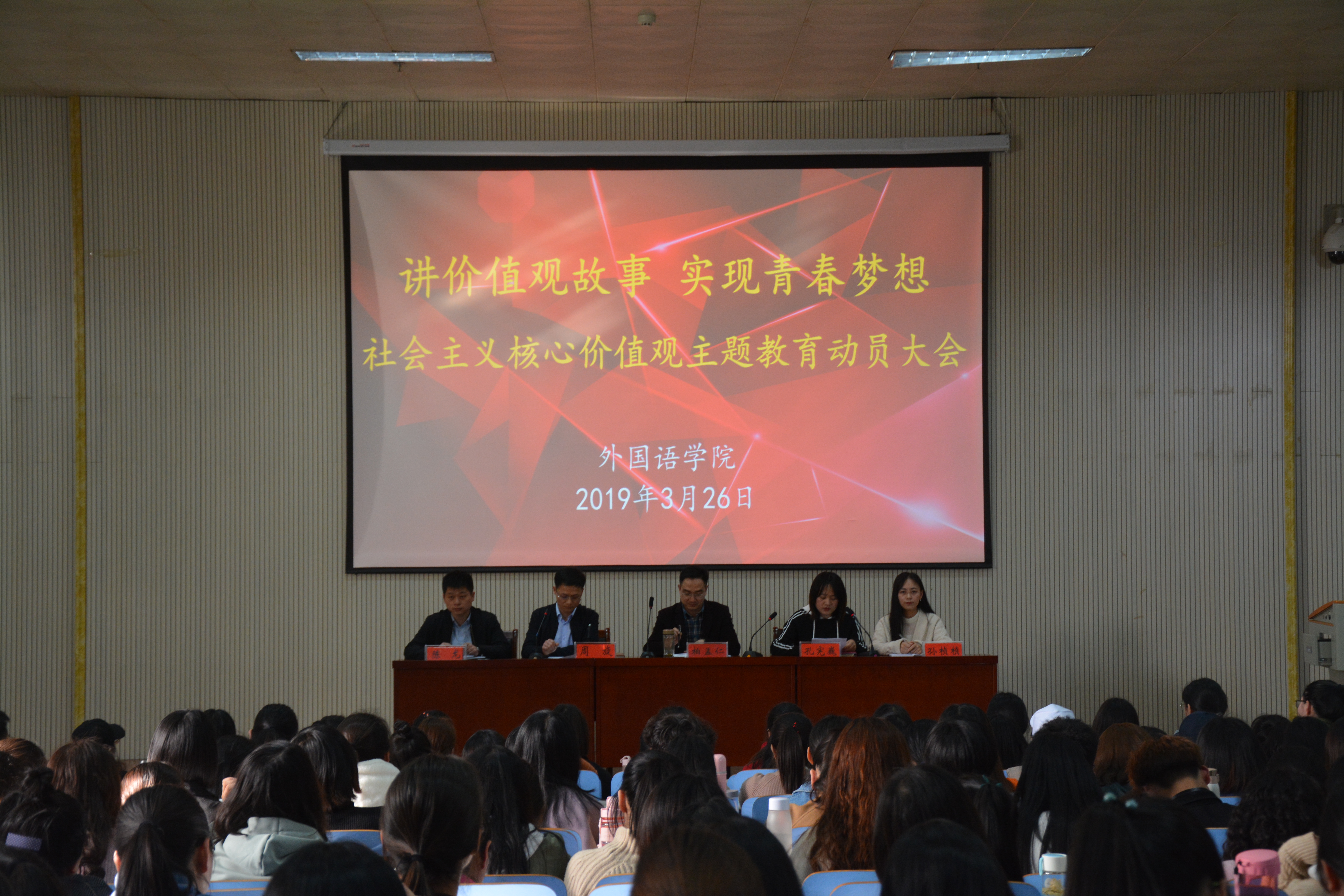 beat365中文官方网站举行“讲价值观故事 实现青春梦想”社会主义核心价值观主题教育动员大会