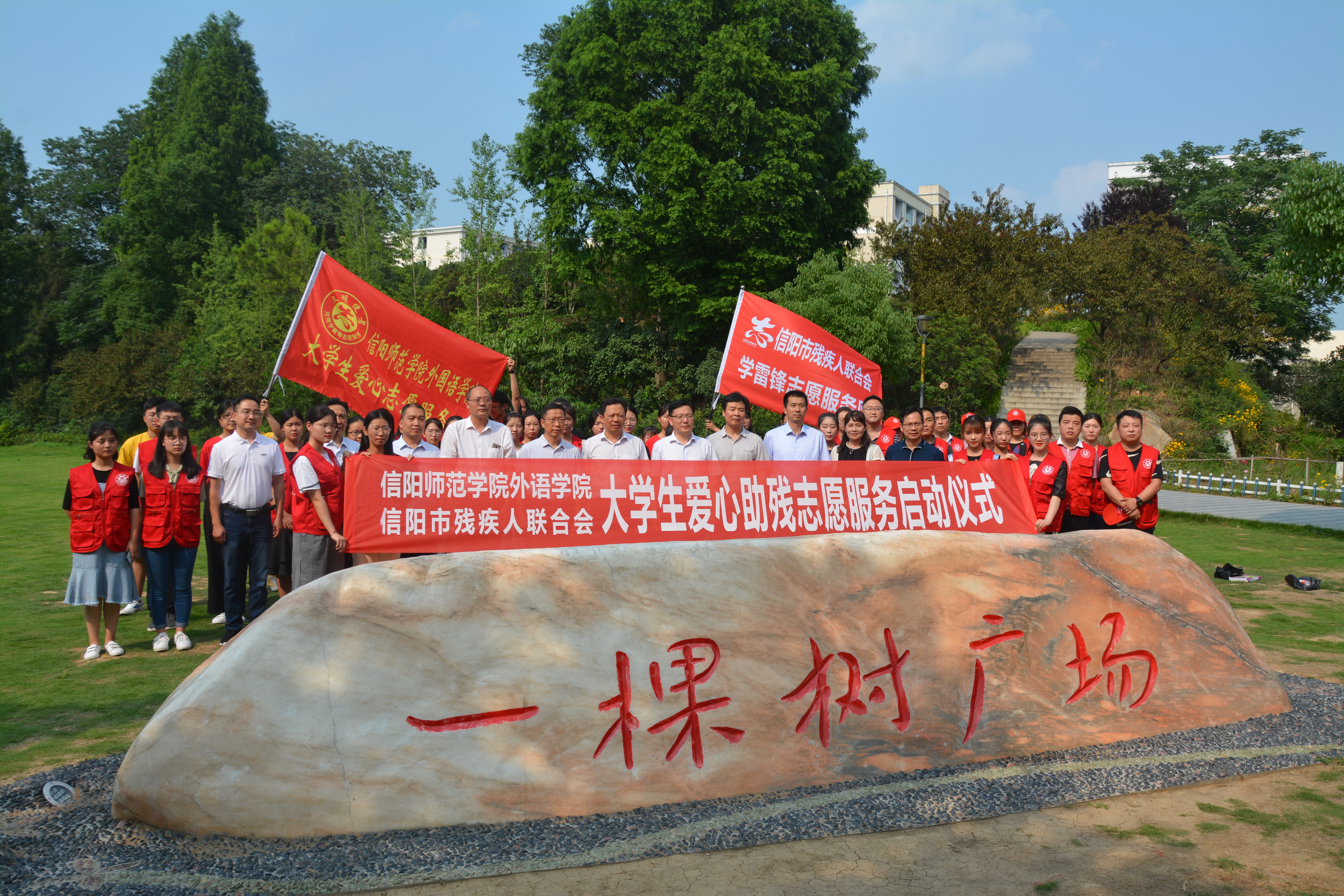 信阳市残联与beat365中文官方网站联合成立大学生爱心助残志愿服务队