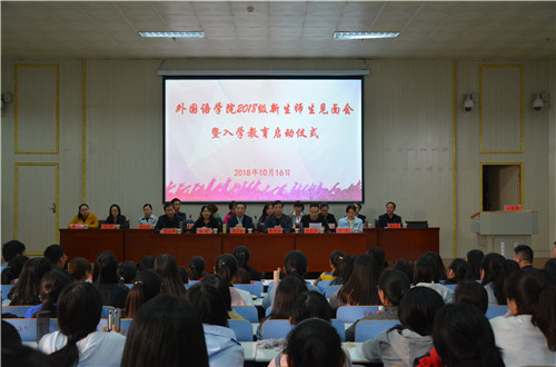 beat365中文官方网站2018级师生见面会暨入学教育启动仪式隆重举行