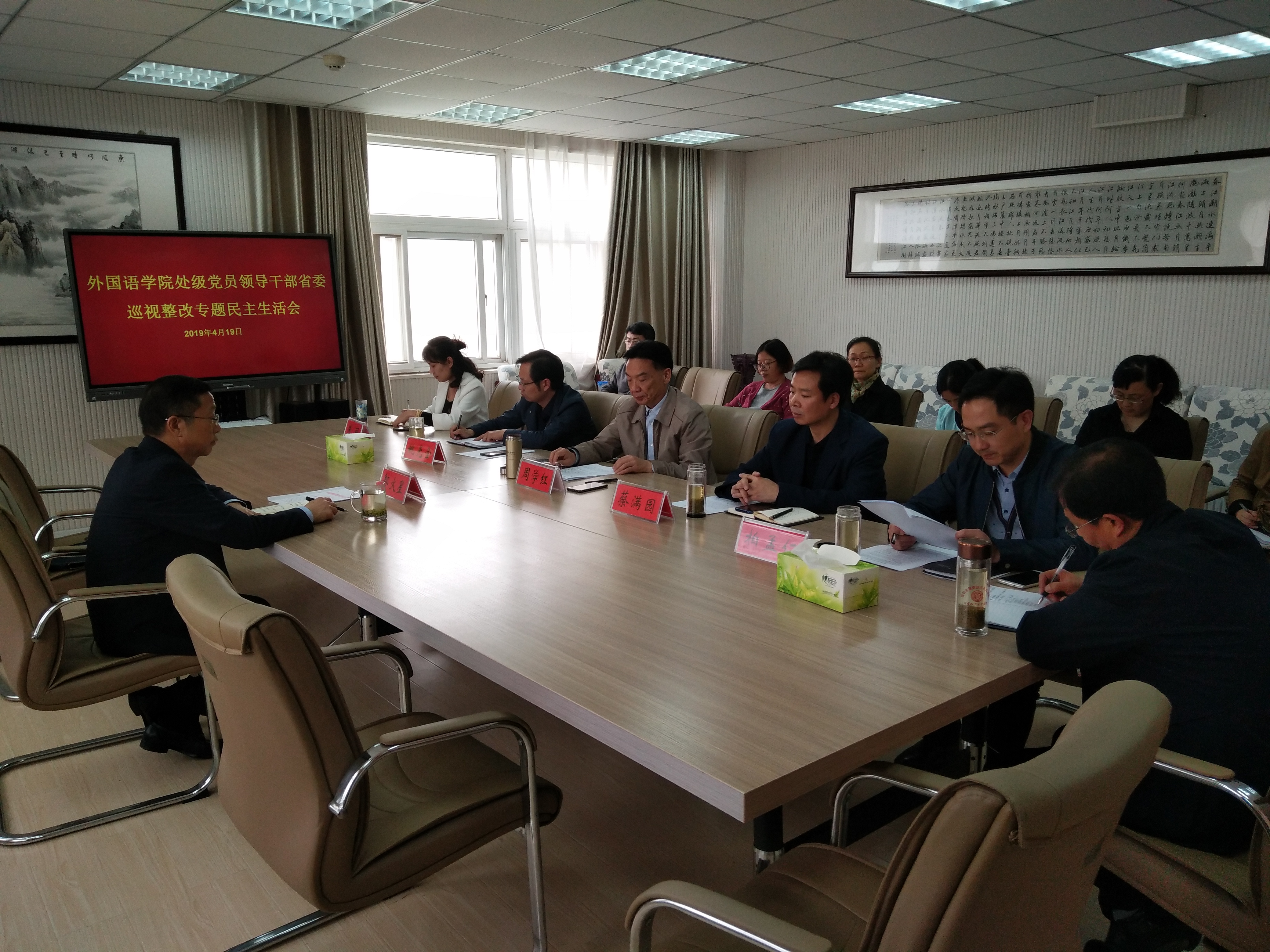 beat365中文官方网站召开处级党员领导干部省委巡视整改专题民主生活会