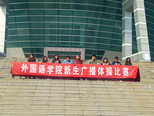 beat365中文官方网站举行2012级新生广播操比赛